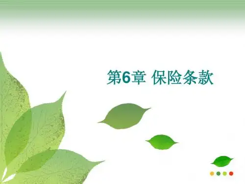 国际贸易实务 第6章