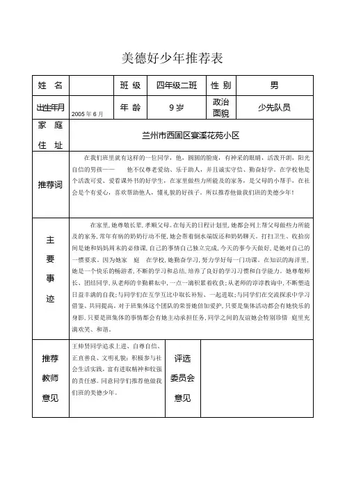 美德好少年推荐表