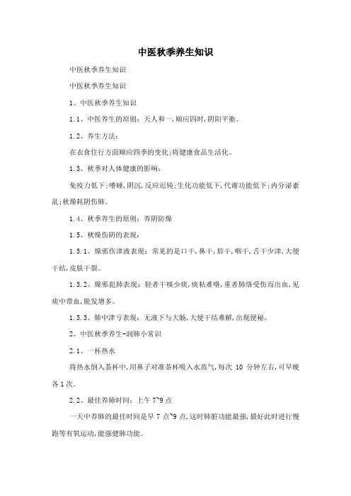 中医秋季养生知识