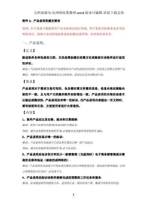 产品说明书和用户文档集撰写要求