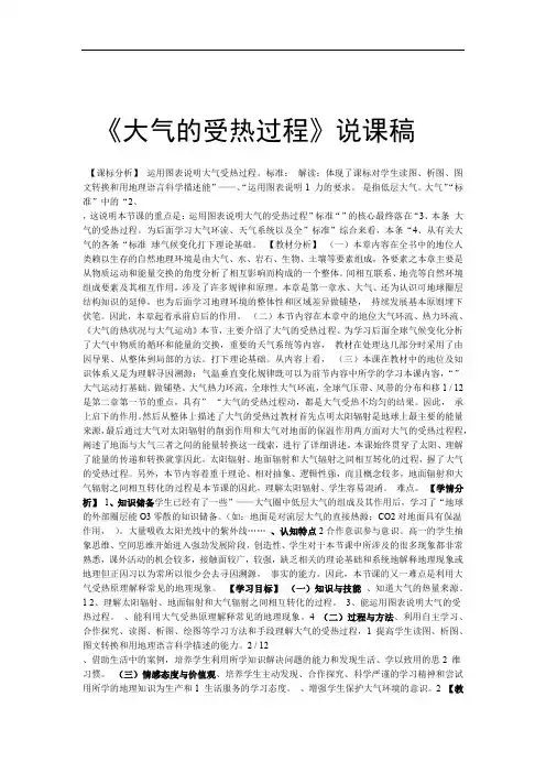 大气受热过程说课稿