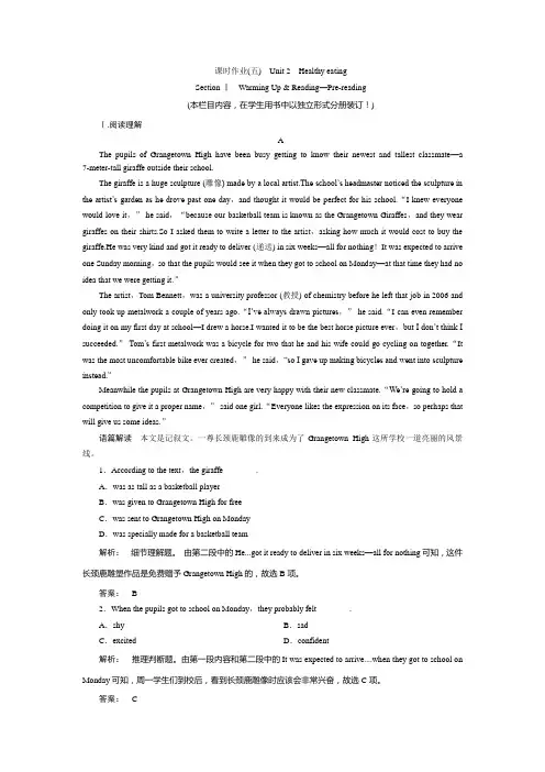 高一英语人教版必修三课时作业：2.1 section ⅰ warming up   reading—pre-reading word版含答案