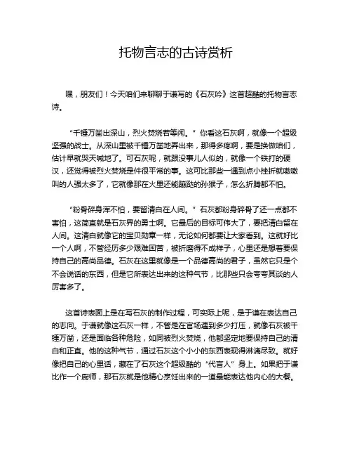 托物言志的古诗赏析