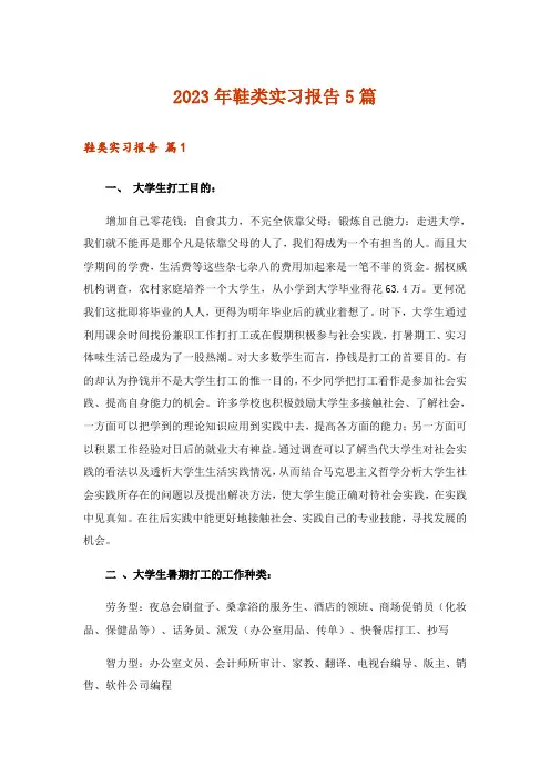 2023年鞋类实习报告5篇