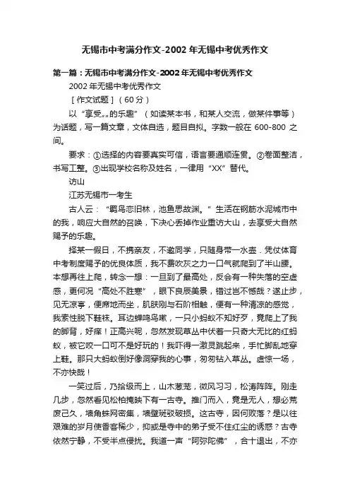 无锡市中考满分作文-2002年无锡中考优秀作文