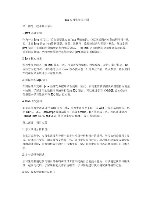 java实习生学习计划