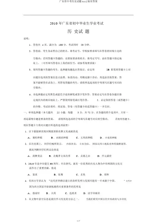 广东省中考历史试题word版有答案