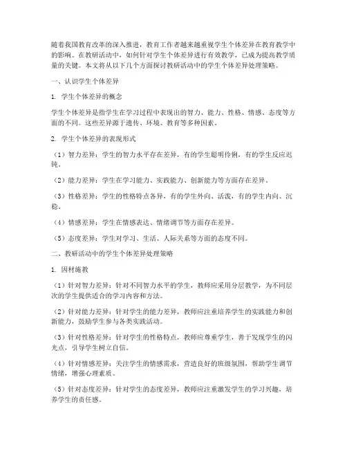 教研活动_学生个体差异