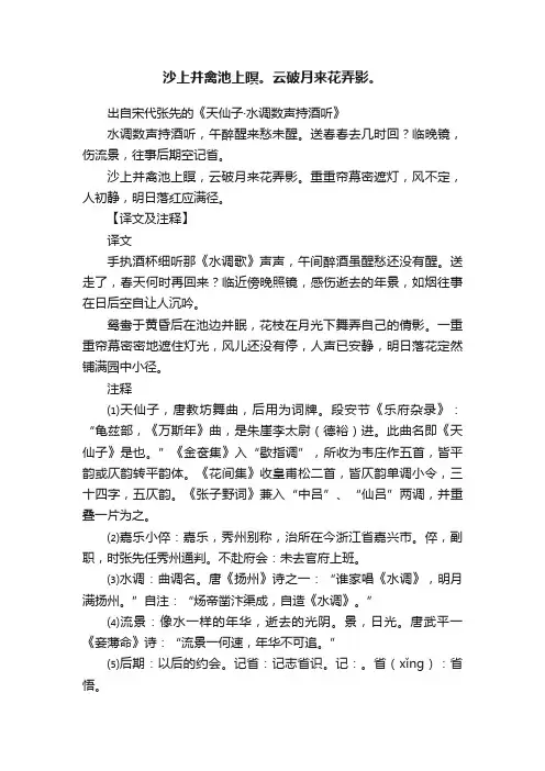 沙上并禽池上暝。云破月来花弄影。