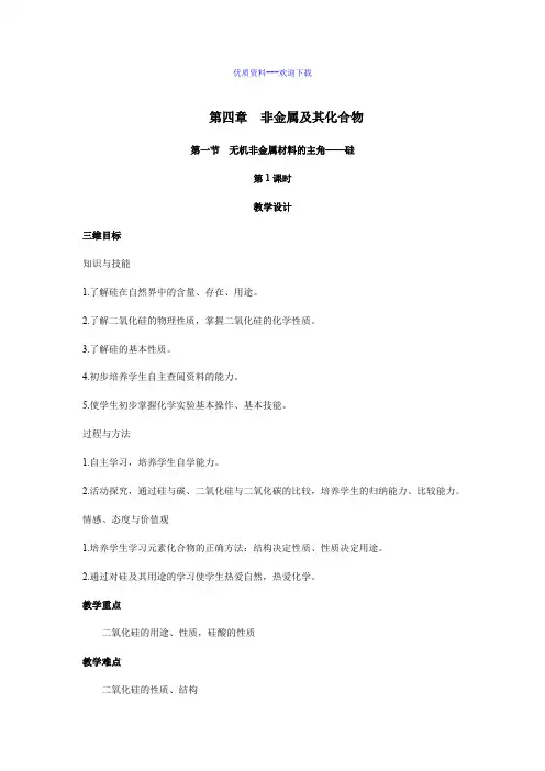 高中化学人教版必修一高中化学第四章复习  教案2