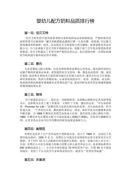 婴幼儿配方奶粉品质排行榜
