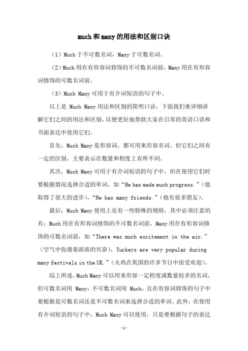 much和many的用法和区别口诀