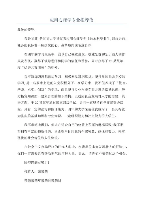 应用心理学专业推荐信