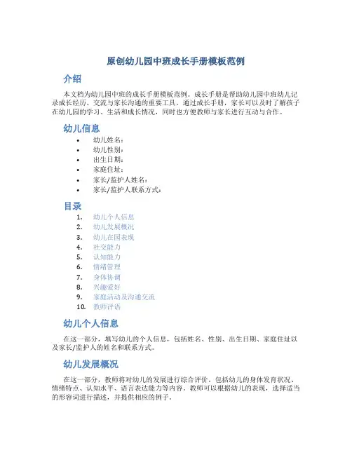 原创幼儿园中班成长手册模板范例