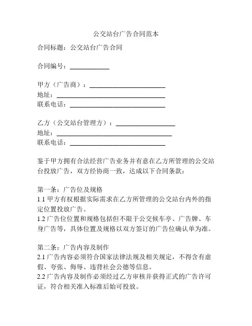 公交站台广告合同范本