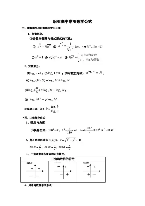 职业高中常用数学公式