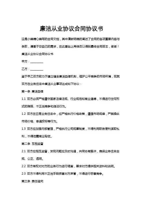 廉洁从业协议合同协议书