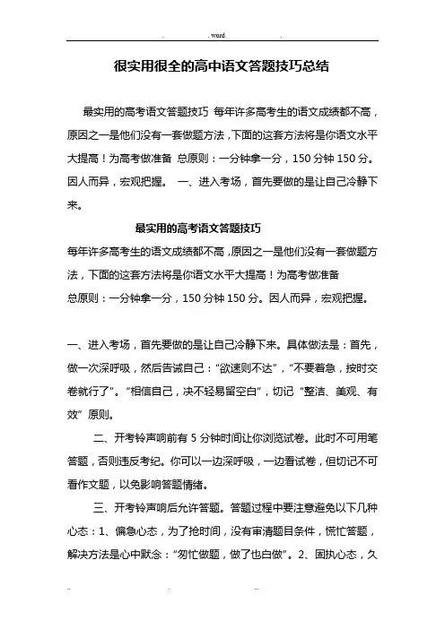 很实用很全的高中语文答题技巧总结