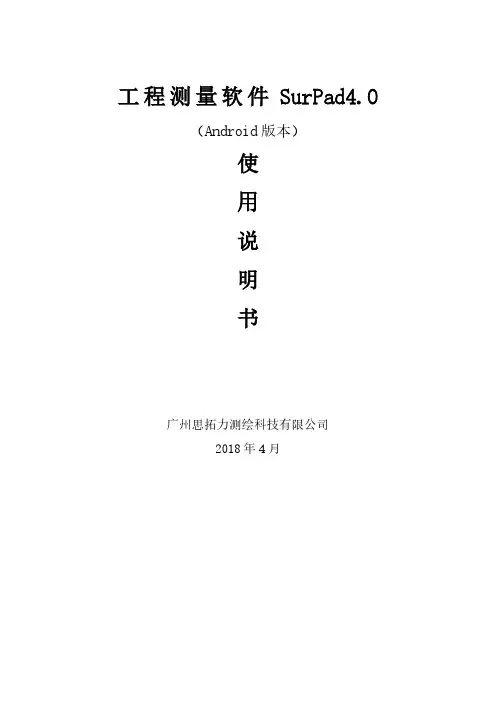 思拓力 SurPad 4.0 软件使用说明书（Android）