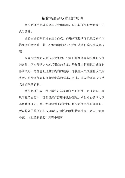 植物奶油是反式脂肪酸吗