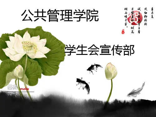 大学宣传部简介ppt