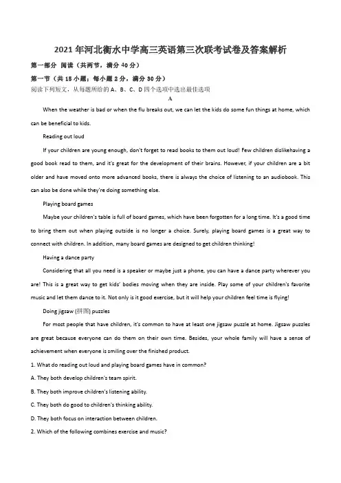 2021年河北衡水中学高三英语第三次联考试卷及答案解析