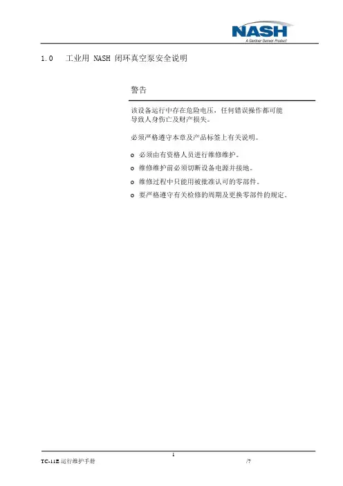 真空泵技术资料.