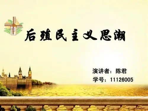 后殖民主义