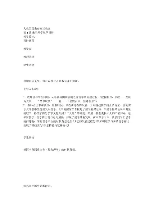 人教版历史必修三第3课宋明理学教(学)案