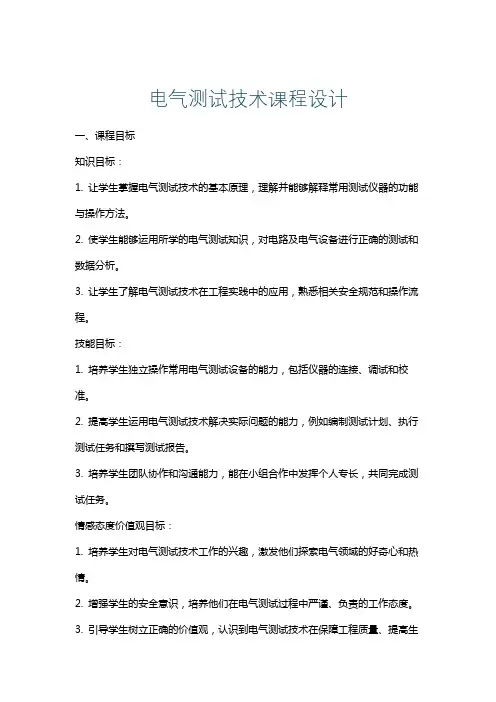 电气测试技术课程设计