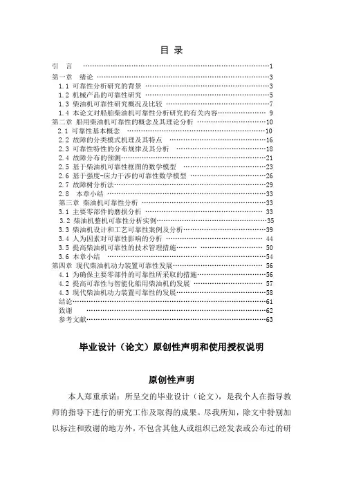 船舶柴油机可靠性分析硕士学位论文 精品