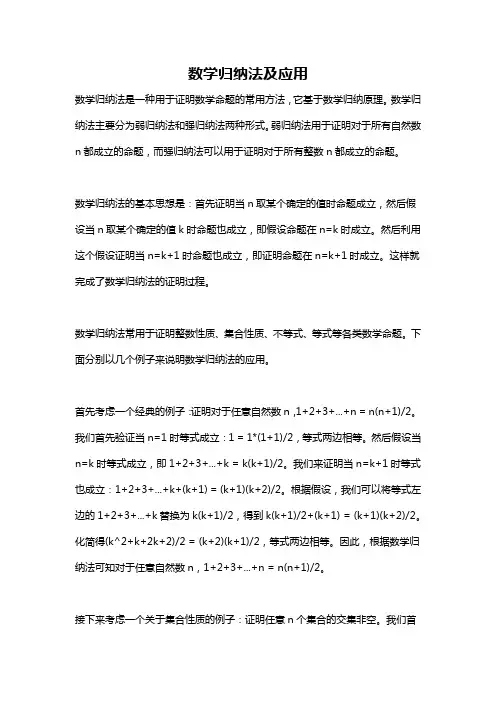 数学归纳法及应用