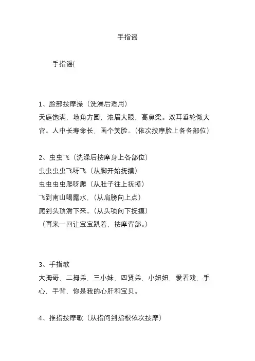 手指谣
