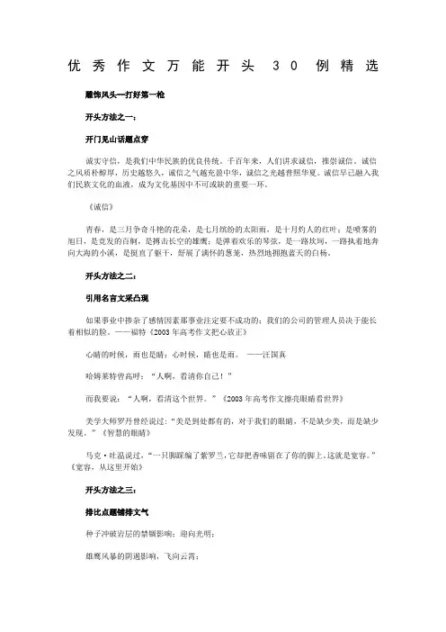 优秀作文万能开头30例精选