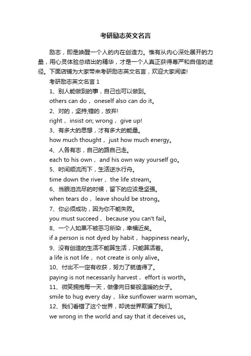考研励志英文名言