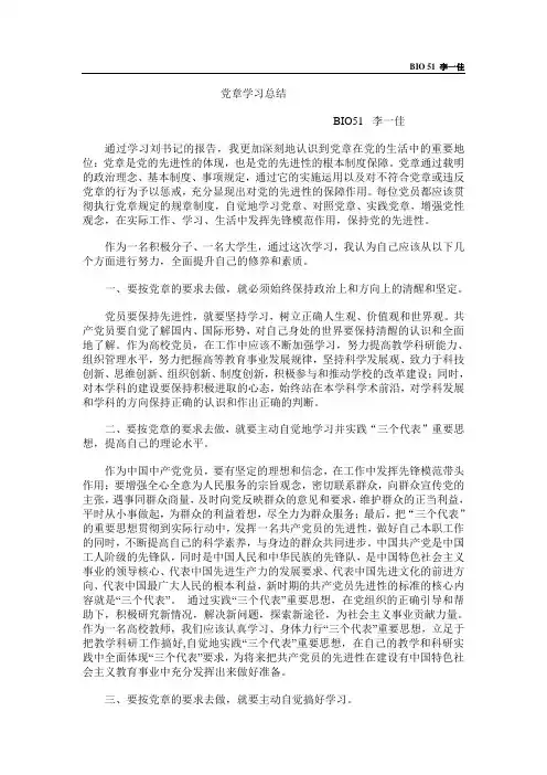 党章学习总结