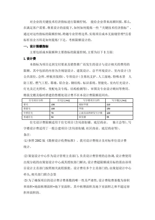 限额设计