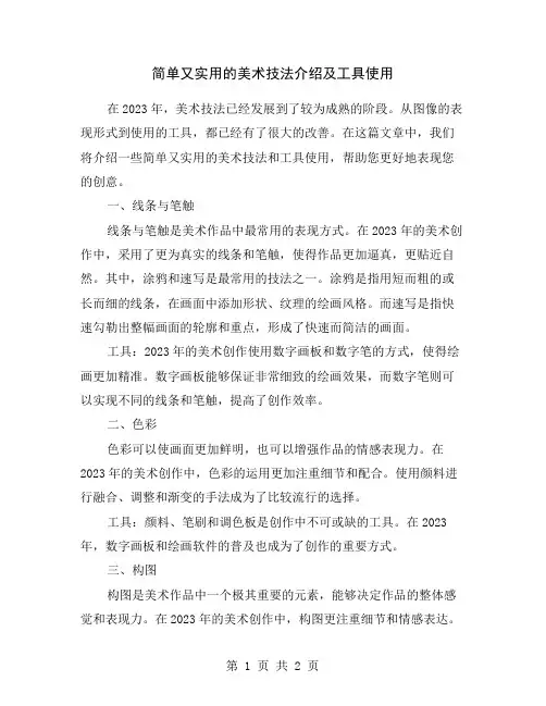 简单又实用的美术技法介绍及工具使用