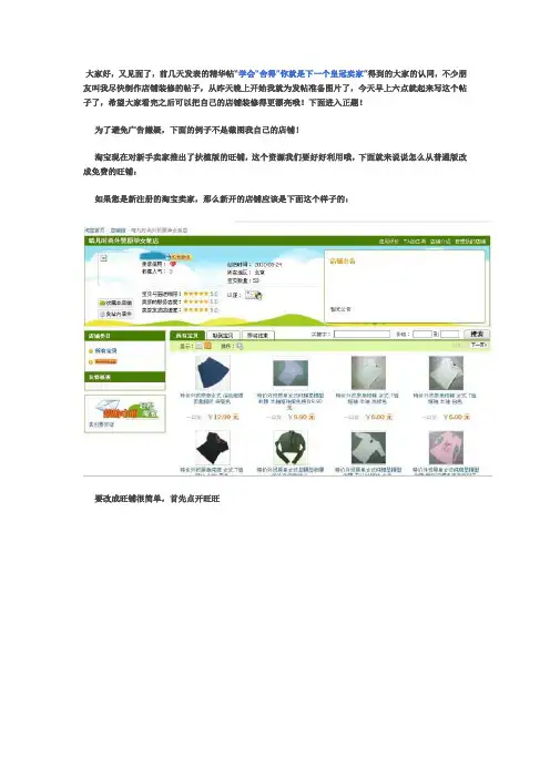 新手十分钟搞定媲美皇冠店铺的整店装修