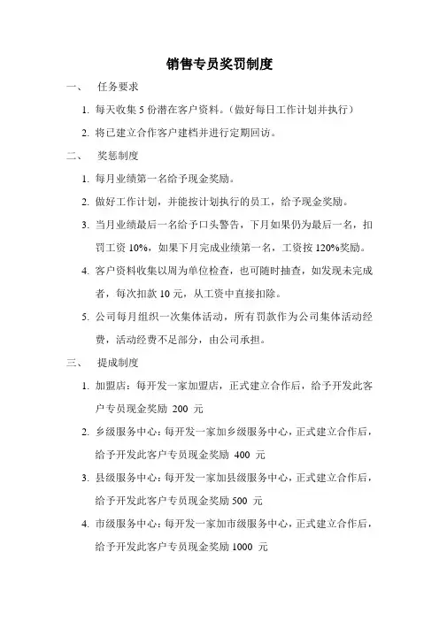 渠道专员奖励制度