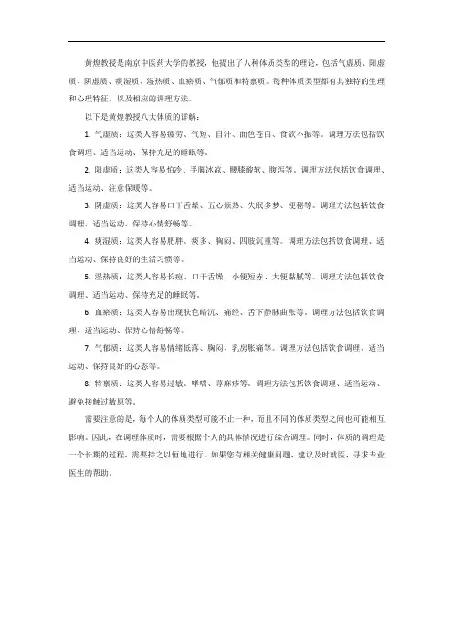 黄煌教授八大体质详解