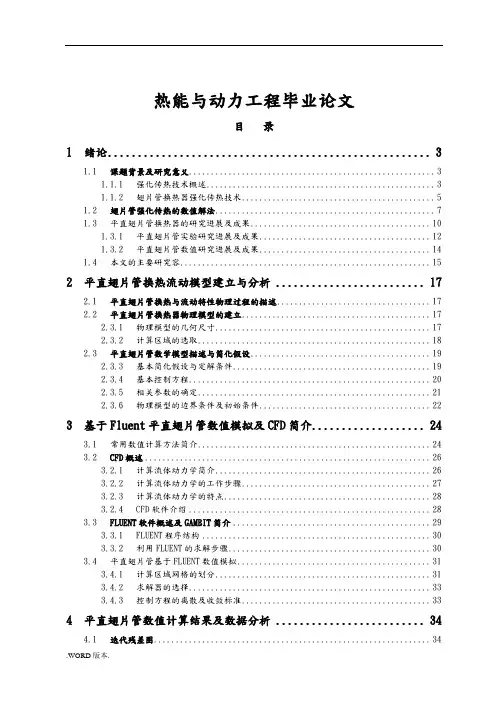 热能与动力工程毕业论文热能与动力工程毕业论文