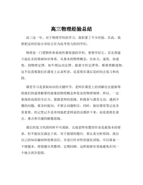 高三物理经验总结