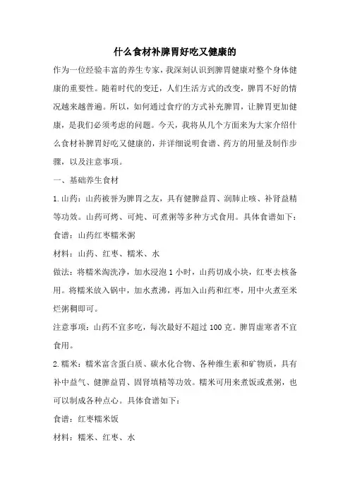 什么食材补脾胃好吃又健康的