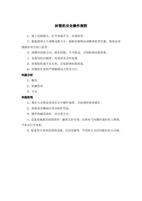 封箱机 安全操作规程