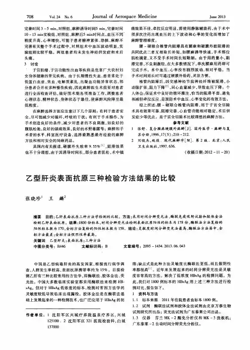 乙型肝炎表面抗原三种检验方法结果的比较