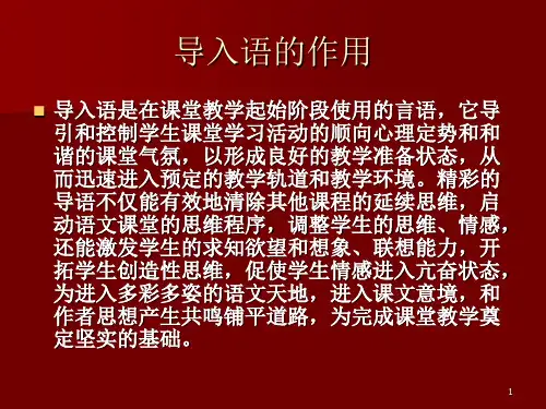 导入语的设计ppt课件