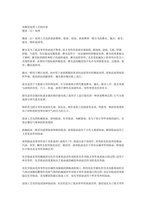 电镀前处理工艺