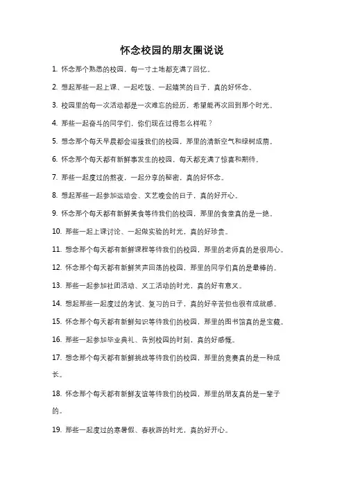 怀念校园的朋友圈说说