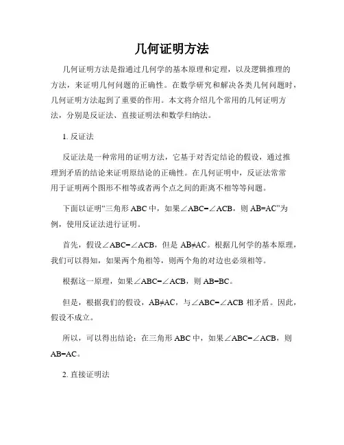 几何证明方法
